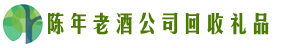陵水县鑫金回收烟酒店